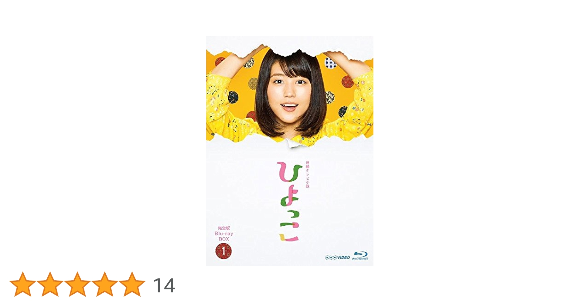 連続テレビ小説 ひよっこ 完全版 Blu-ray　全3巻セット Amazon.co.jp: 有村架純主演 連続テレビ小説 ひよっこ 完全版